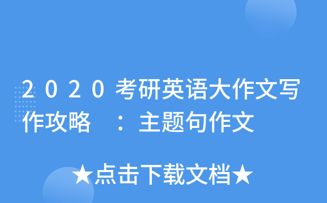 2020����Ӣ�������д������ �����������