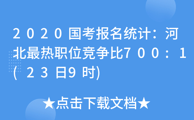 2020(bo)y(tng)Ӌ(j)ӱλ700:1(239r(sh))