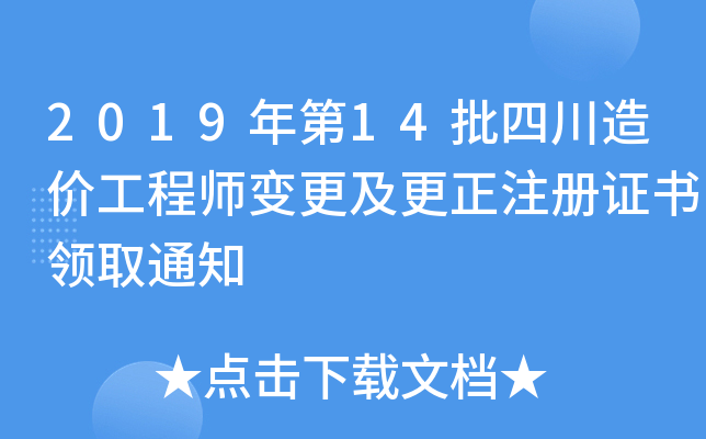 201914Ĵr̎׃עCIȡ֪ͨ