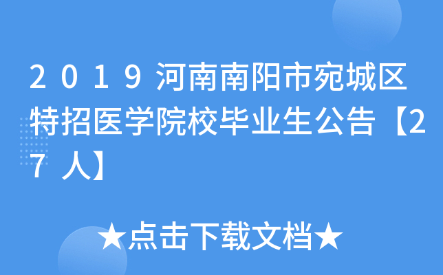 2019�������������������ҽѧԺУ��ҵ�����桾27�ˡ�