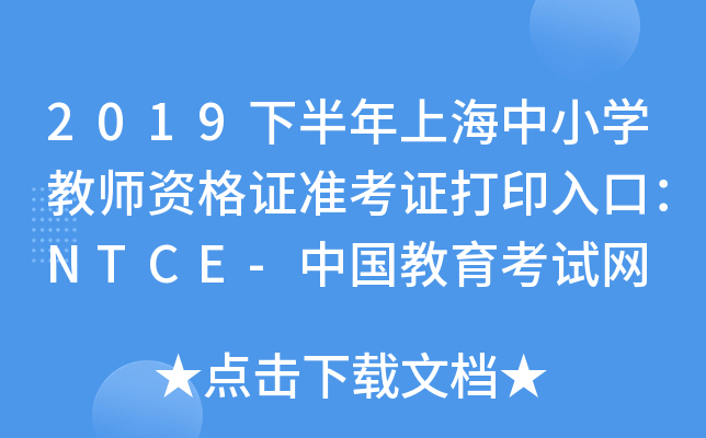 2019°ϺСW(xu)̎YC(zhn)CӡڣNTCE-Ї(gu)ԇW(wng)