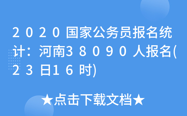 2020(gu)ҹ(w)T(bo)y(tng)Ӌ(j)38090ˈ(bo)(2316r(sh))