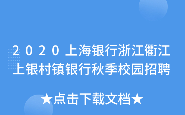 2020Ϻy㽭齭y(zhn)y＾У@Ƹ