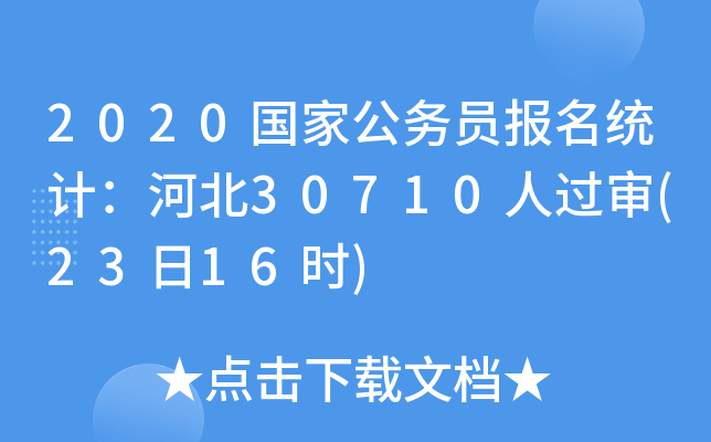 2020ҹ(w)Ty(tng)Ӌӱ30710^(2316r)