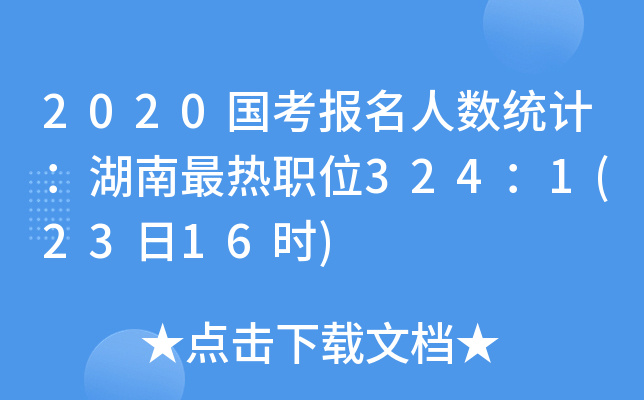 2020(gu)(bo)˔(sh)y(tng)Ӌ(j)λ3241(2316r(sh))