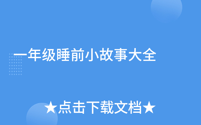 һ꼉˯ǰС´ȫ