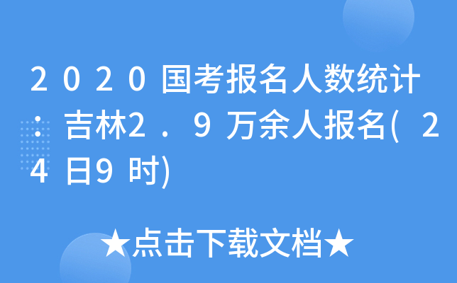 2020˔(sh)y(tng)Ӌ2.9fˈ(249r)