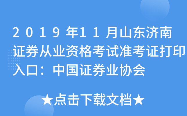 201911ɽ|(j)CȯĘI(y)Yԇ(zhn)CӡڣЇCȯI(y)f(xi)(hu)
