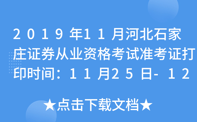 201911ºӱʯfCȯĘI(y)Yԇ(zhn)Cӡr(sh)g1125-121