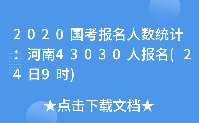 2020˔(sh)y(tng)Ӌ43030ˈ(249r)