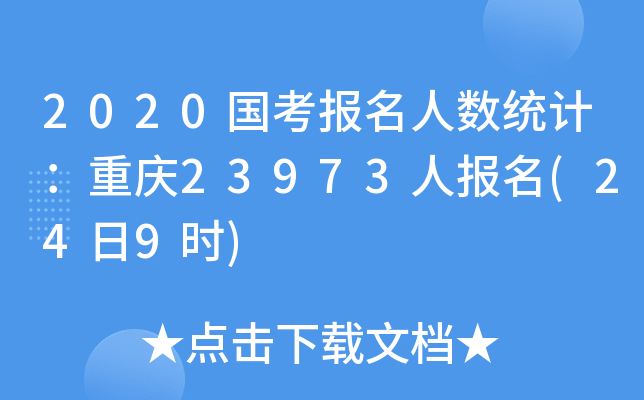 2020(gu)(bo)˔(sh)y(tng)Ӌ(j)ؑc23973ˈ(bo)(249r(sh))