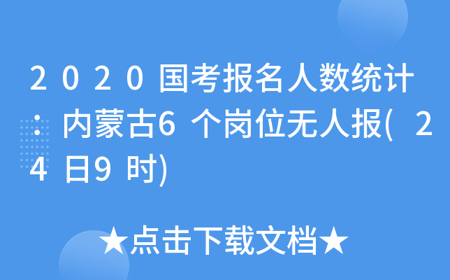 2020(gu)(bo)˔(sh)y(tng)Ӌ(j)(ni)ɹ6(g)λo(w)ˈ(bo)(249r(sh))