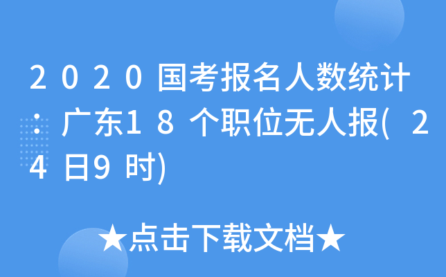 2020(bo)˔(sh)y(tng)Ӌ(j)V|18λoˈ(bo)(249r)