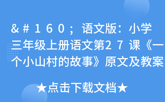  Zİ棺СW(xu)꼉σZĵ27nһ(g)СɽĹ¡ԭļ̰
