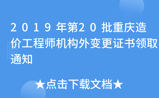 201920ؑcr̎C(gu)׃CI(lng)ȡ֪ͨ