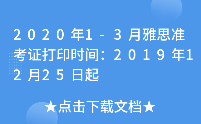 20201-3˼(zhn)Cӡr(sh)g20191225