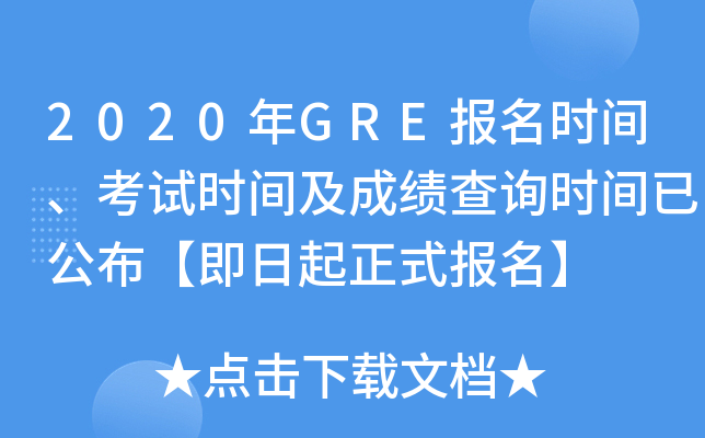 2020GRErgԇrgɿԃrgѹʽ