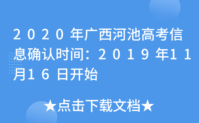 2020������ӳظ߿���Ϣȷ��ʱ�䣺2019��11��16�տ�ʼ