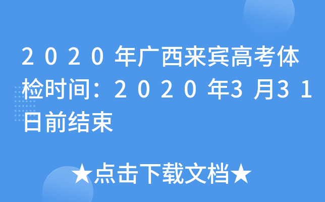 2020����������߿����ʱ�䣺2020��3��31��ǰ����