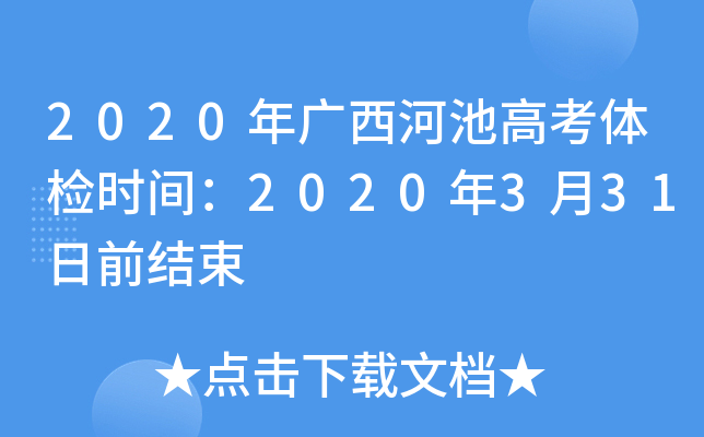 2020������ӳظ߿����ʱ�䣺2020��3��31��ǰ����