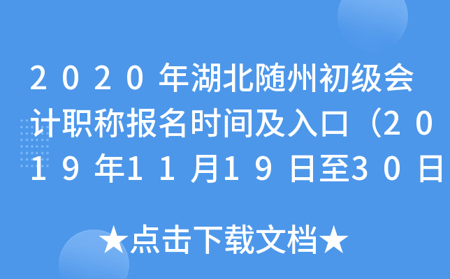 2020��������ݳ������ְ�Ʊ���ʱ�估��ڣ�2019��11��19����30�գ�