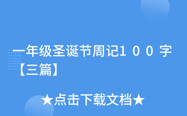 һ꼉(j)ʥQ(ji)ӛ100֡ƪ