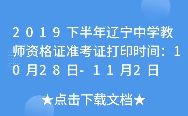 2019°|ЌW(xu)̎YC(zhn)Cӡr(sh)g1028-112