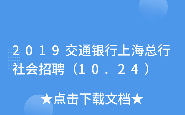 2019ͨyϺƸ10.24