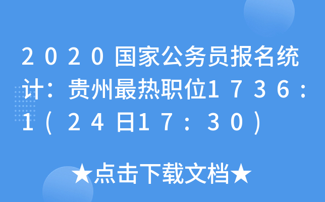 2020ҹ(w)T(bo)y(tng)Ӌ(j)Fλ1736:1(2417:30)