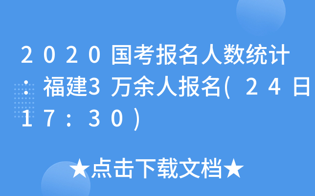 2020(bo)˔(sh)y(tng)Ӌ(j)3fˈ(bo)(2417:30)