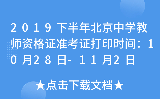 2019°걱ЌW(xu)̎YC(zhn)Cӡr(sh)g1028-112