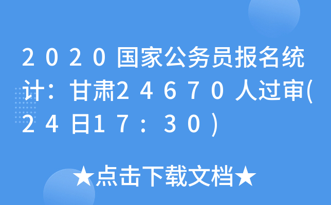 2020(gu)ҹ(w)T(bo)y(tng)Ӌ(j)C24670^(2417:30)