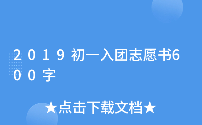 2019һF(tun)־Ը600