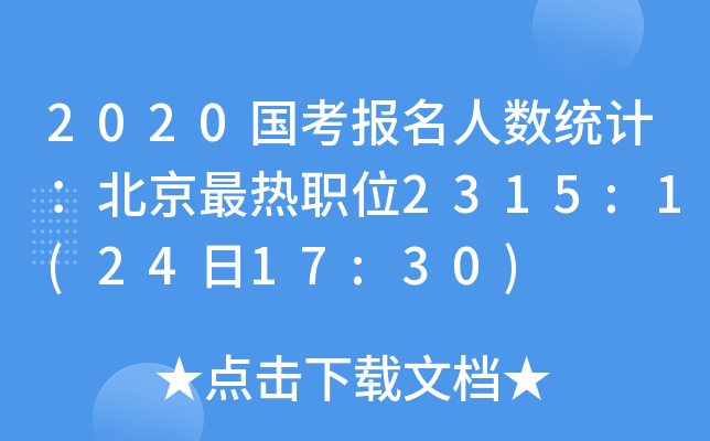 2020(gu)(bo)˔(sh)y(tng)Ӌ(j)λ2315:1(2417:30)