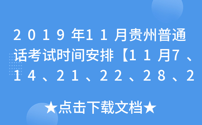 201911FͨԒ(hu)ԇr(sh)gš1171421222829ա