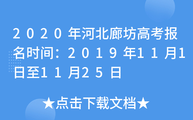 2020��ӱ��ȷ��߿�����ʱ�䣺2019��11��1����11��25��