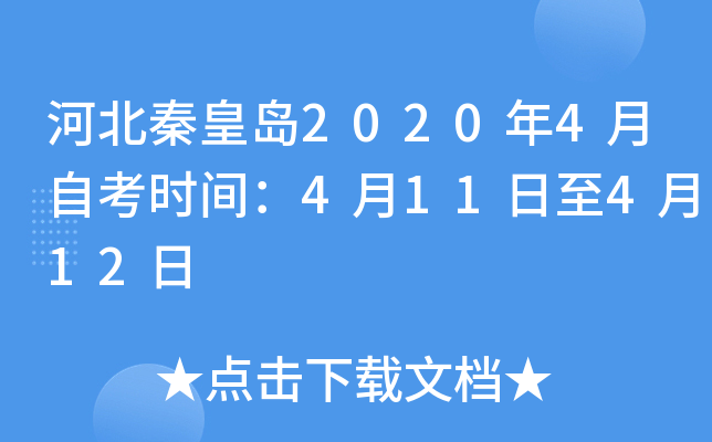 �ӱ��ػʵ�2020��4���Կ�ʱ�䣺4��11����4��12��