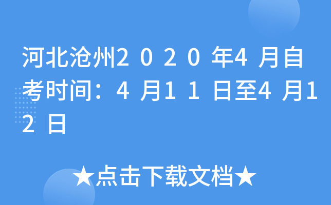 �ӱ�����2020��4���Կ�ʱ�䣺4��11����4��12��