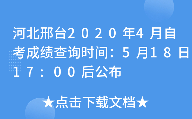 �ӱ���̨2020��4���Կ��ɼ���ѯʱ�䣺5��18��17:00�󹫲�
