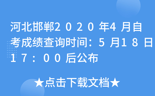 �ӱ�����2020��4���Կ��ɼ���ѯʱ�䣺5��18��17:00�󹫲�