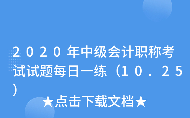 2020���м����ְ�ƿ�������ÿ��һ����10.25��