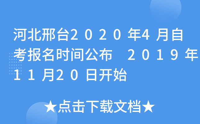 �ӱ���̨2020��4���Կ�����ʱ�乫�� 2019��11��20�տ�ʼ