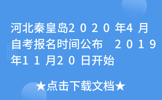 �ӱ��ػʵ�2020��4���Կ�����ʱ�乫�� 2019��11��20�տ�ʼ