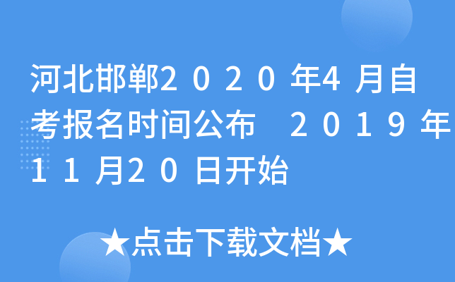 �ӱ�����2020��4���Կ�����ʱ�乫�� 2019��11��20�տ�ʼ