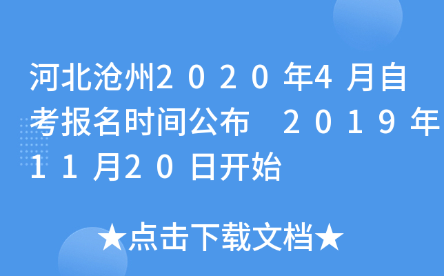 �ӱ�����2020��4���Կ�����ʱ�乫�� 2019��11��20�տ�ʼ