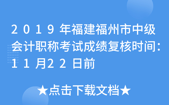 2019�긣���������м����ְ�ƿ��Գɼ�����ʱ�䣺11��22��ǰ