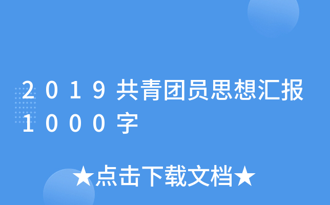 2019F(tun)T˼?yn)R(bo)1000