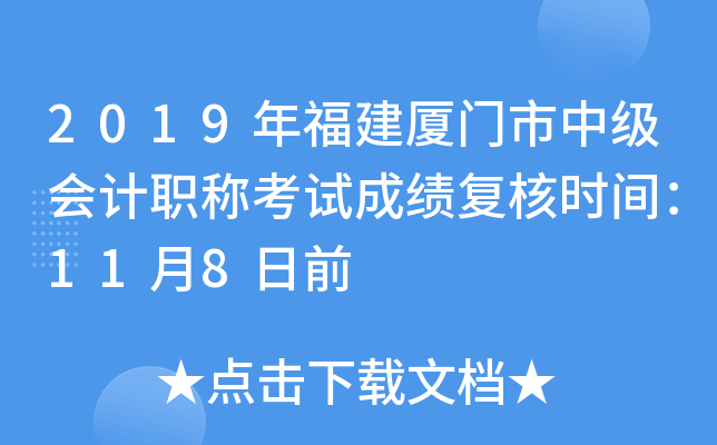 2019�긣���������м����ְ�ƿ��Գɼ�����ʱ�䣺11��8��ǰ