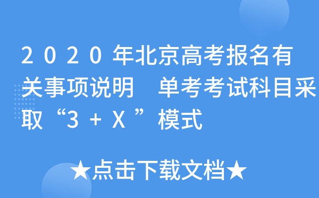 2020걱߿(bo)P(gun)(xing)f οԇĿȡ3+Xģʽ