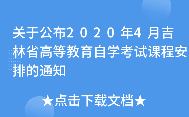 P(gun)ڹ20204¼ʡߵȽԌW(xu)ԇn̰ŵ֪ͨ